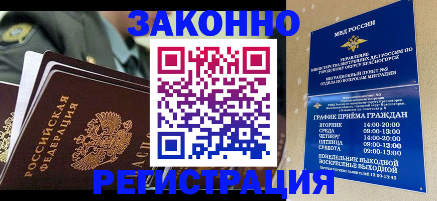 прописка в квартире в Учалы