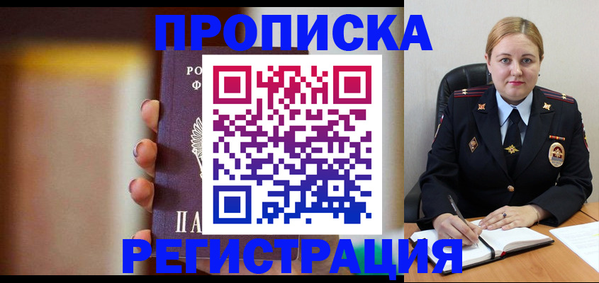 прописка поиск в Учалы